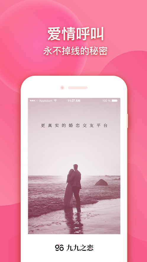 九九之恋app手机版