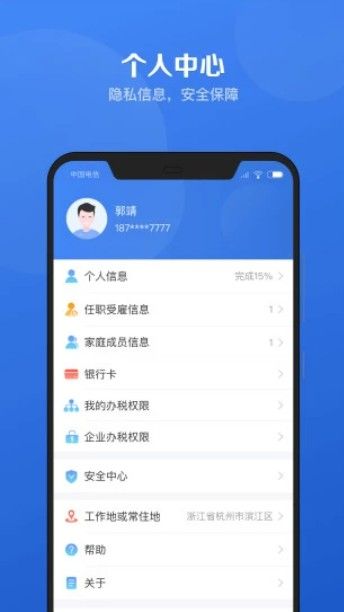 2020个人所得税APP软件最新免费版