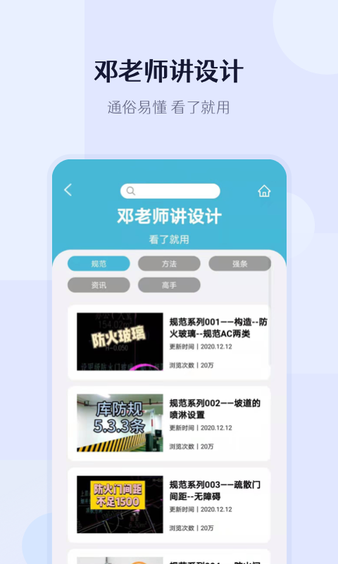 建识APP官方版图片1