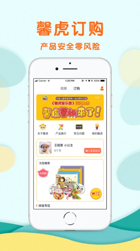 馨虎智乐园app苹果版图片1