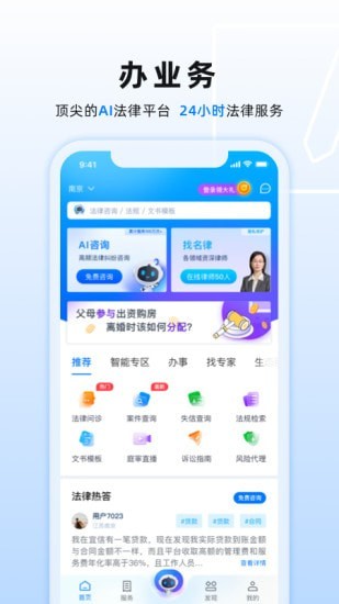 小法名律App安卓免费版软件