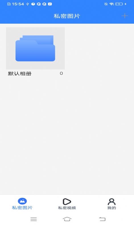 隐私保险库app官方版
