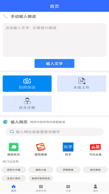 手机朗读助手app软件安卓版