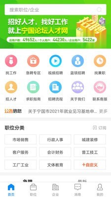 宁国人才网安卓官方最新版