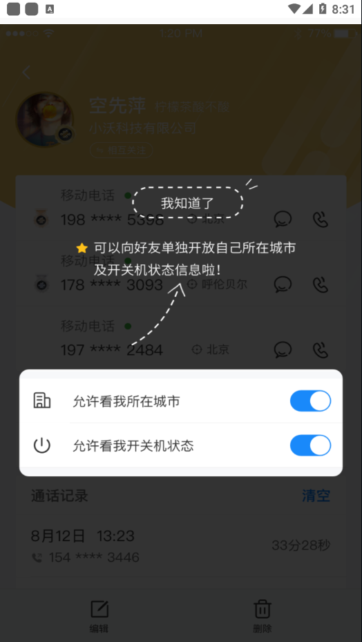 沃通信软件安卓版