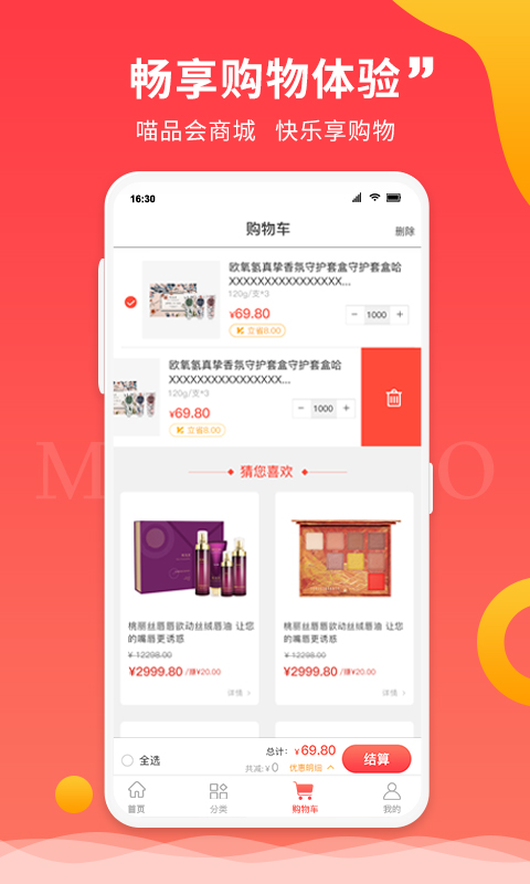 喵品会app手机版客户端
