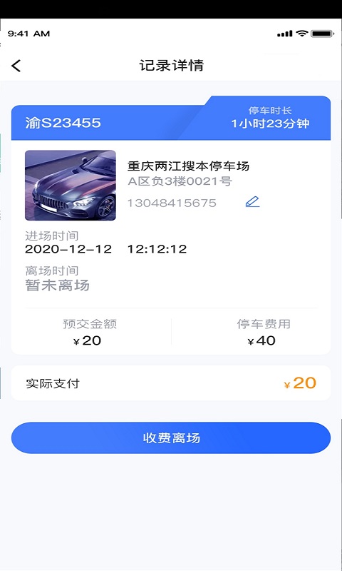 宜家停车App软件客户端图片1