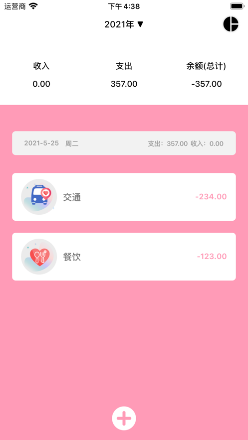 玉米记账app最新版