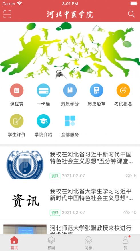 智慧冀中医app软件版