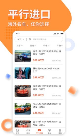 名车优选App软件安卓版