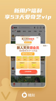 爱奇艺随刻最新版官方版