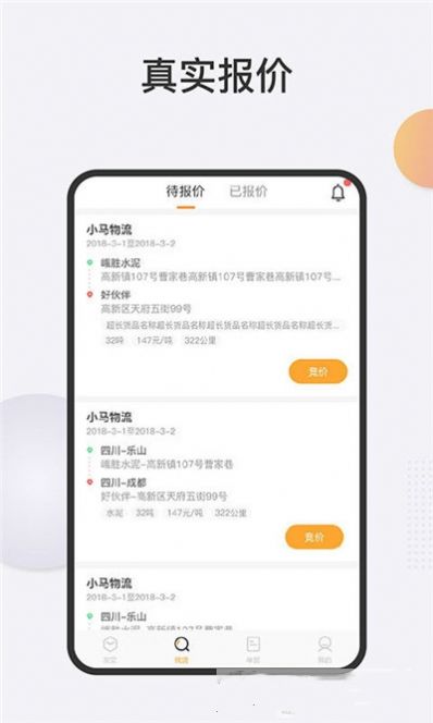 好车友物流端app手机版图片1
