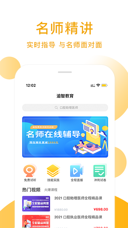 逾智教育APP最新版图片1