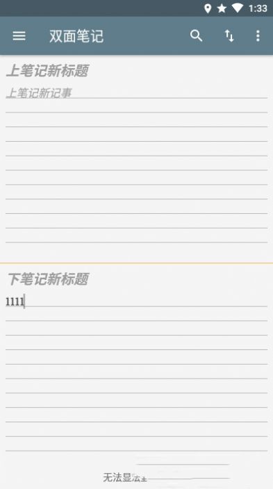 双面笔记app最新版