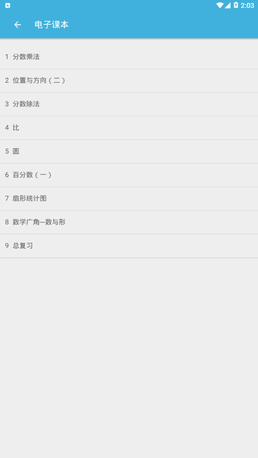 六年级上册数学辅导视频APP人教版