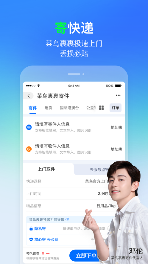 菜鸟app官方2021手机版