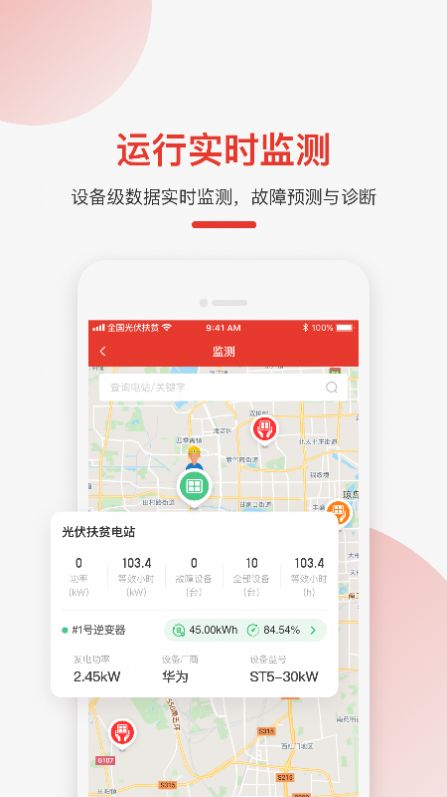 全国光伏扶贫信息app软件最新版
