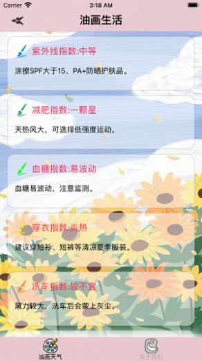 油画天气APP手机客户端