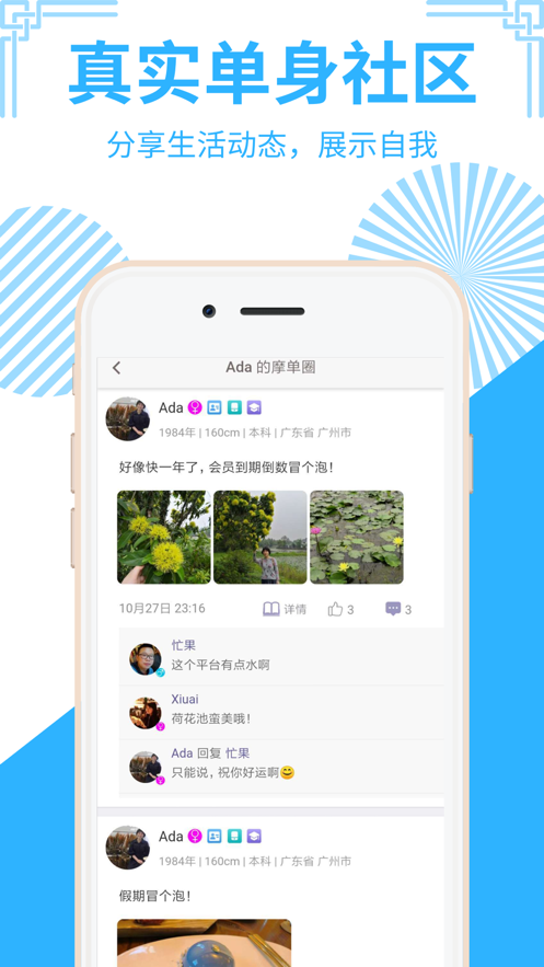 摩单单身软件手机版