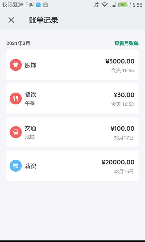 亿家记账APP安卓版