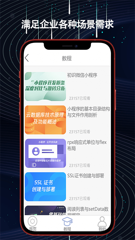 小程序开发教学app安卓版