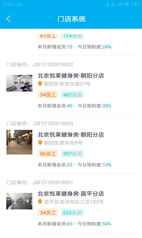 晨腾健联助手app官方版图片1