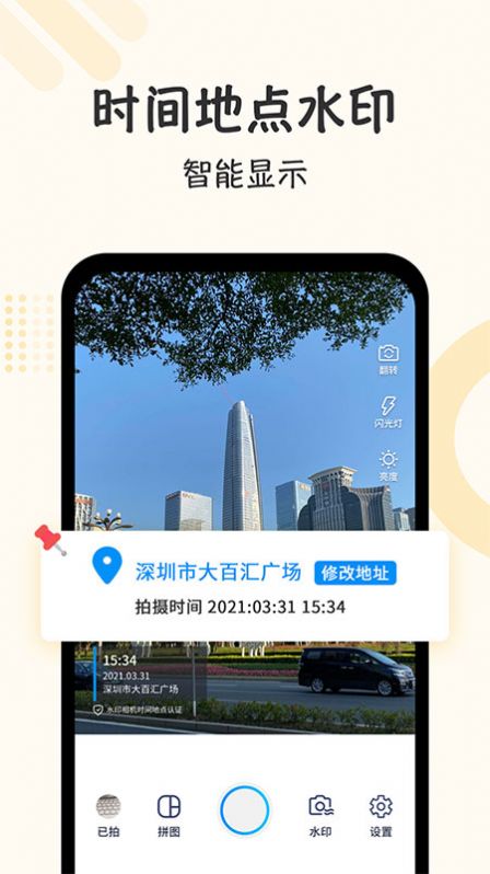 水印相机时间打卡官方正式版