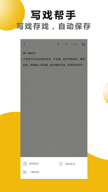 剧本戏APP安卓最新版