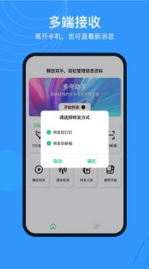 多号助手APP最新版