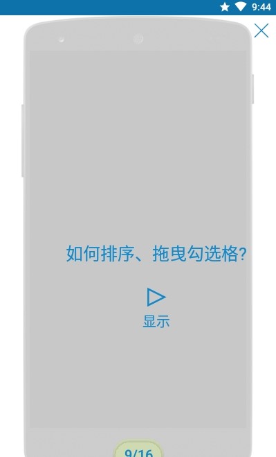 完成它安卓官方版