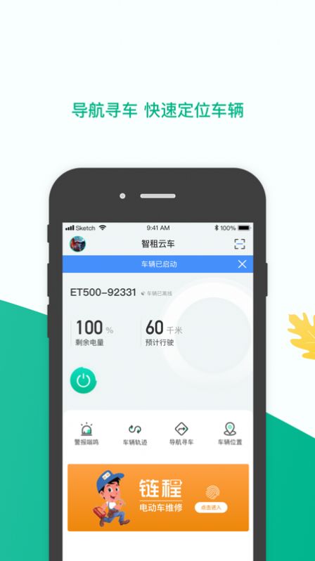 智租云车app安卓版