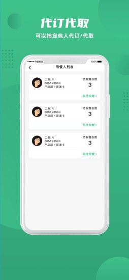 益食堂App安卓最新版软件