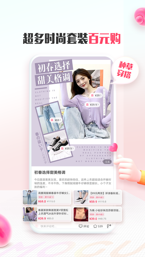 蘑菇街APP2021最新版