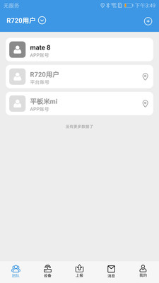 智能单兵终端手机版