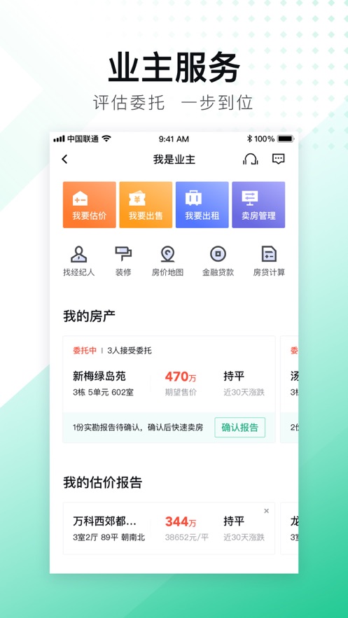 安居客二手房出售信息手机版