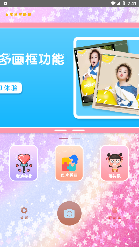 Faspro清甜美图相机app安卓最新版
