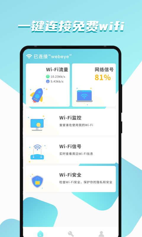 WiFi财神爷安卓最新版