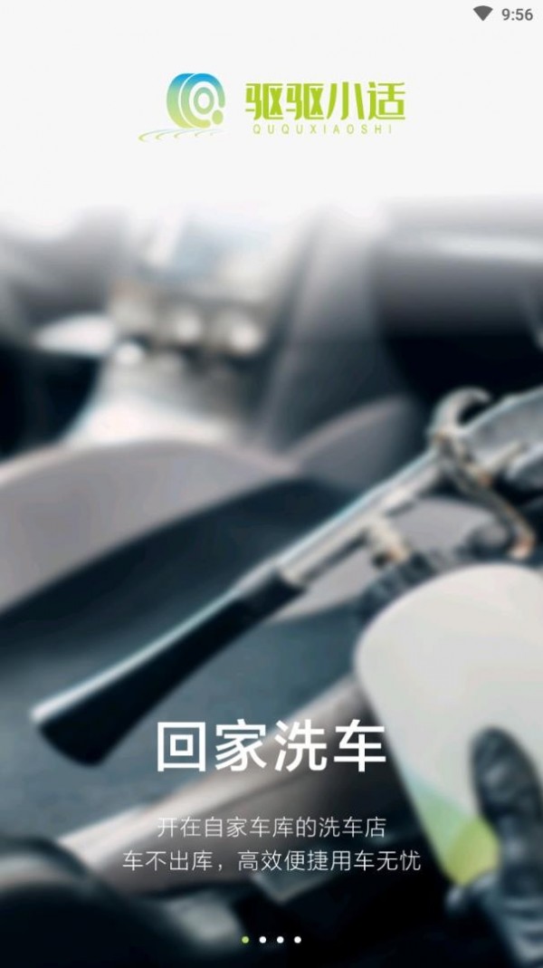 驱驱小适APP官方版图片1
