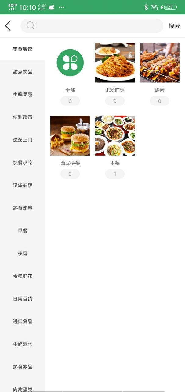 争鲜外卖App软件图片1