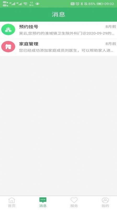 健康淮安区app客户端安卓版