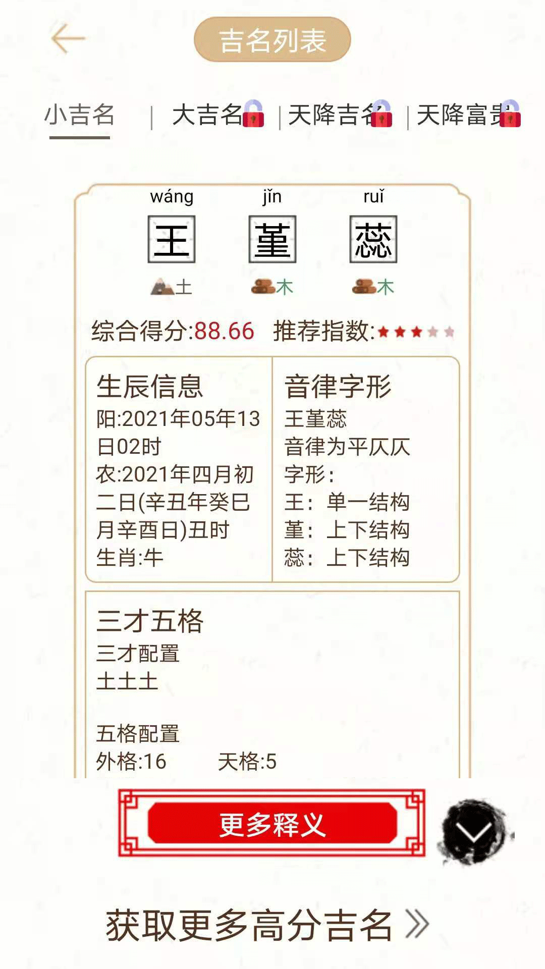 国学经典起名APP安卓版