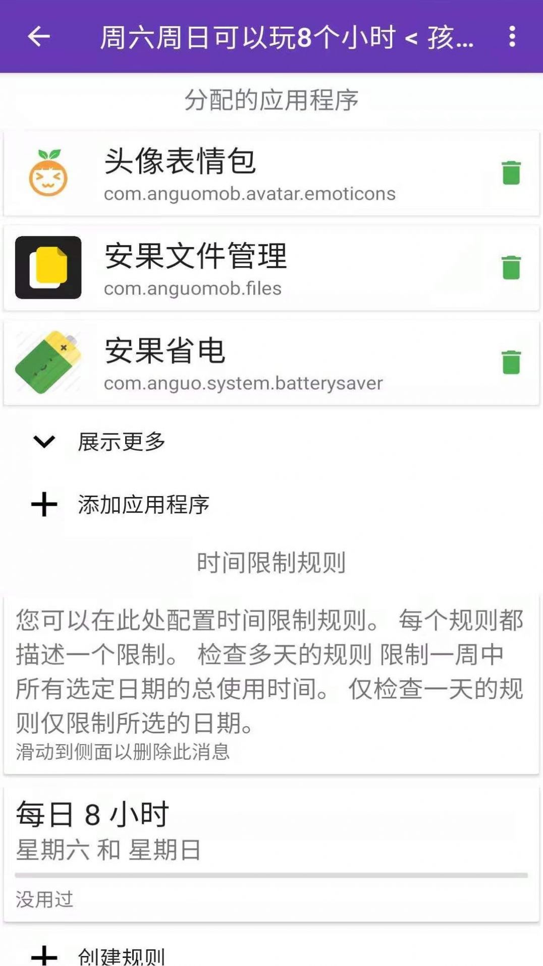 安果远离手机app苹果版