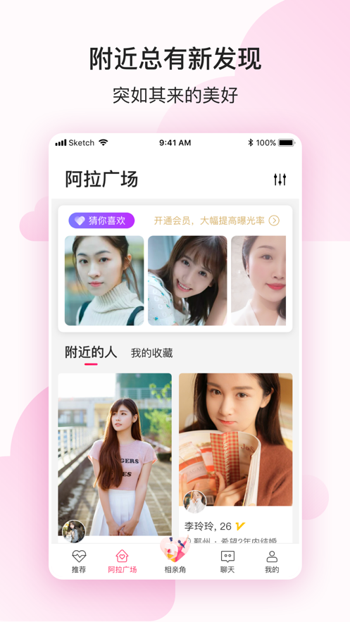 阿拉相亲app手机版
