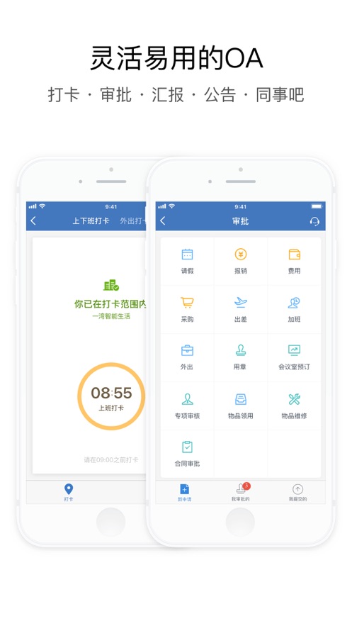 企业微信3.0官方版