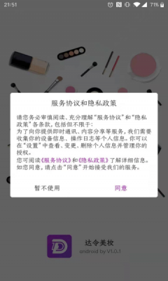 达令美妆安卓最新版
