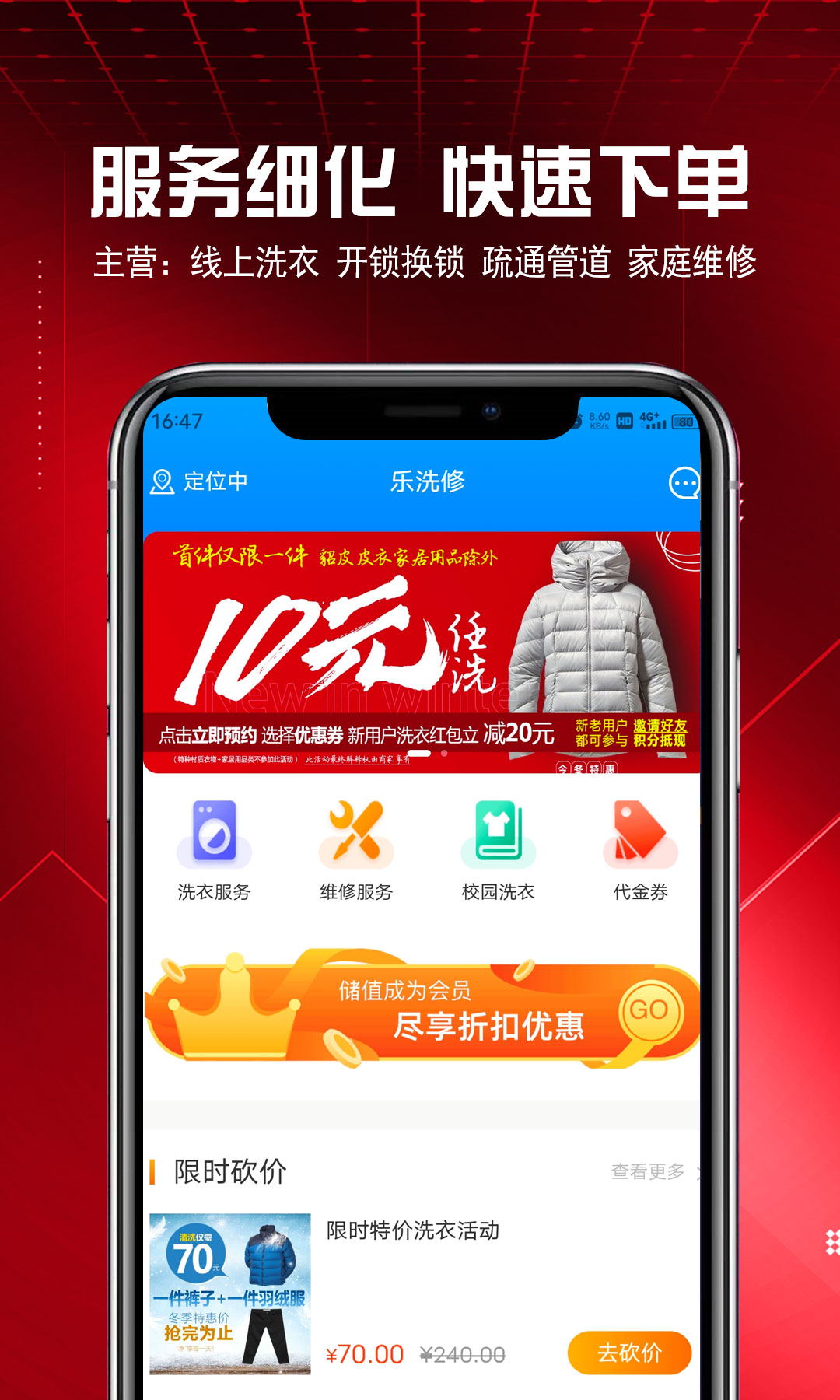 乐洗修APP官方版