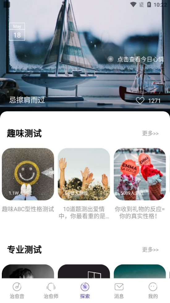 小情绪心理咨询安卓最新版
