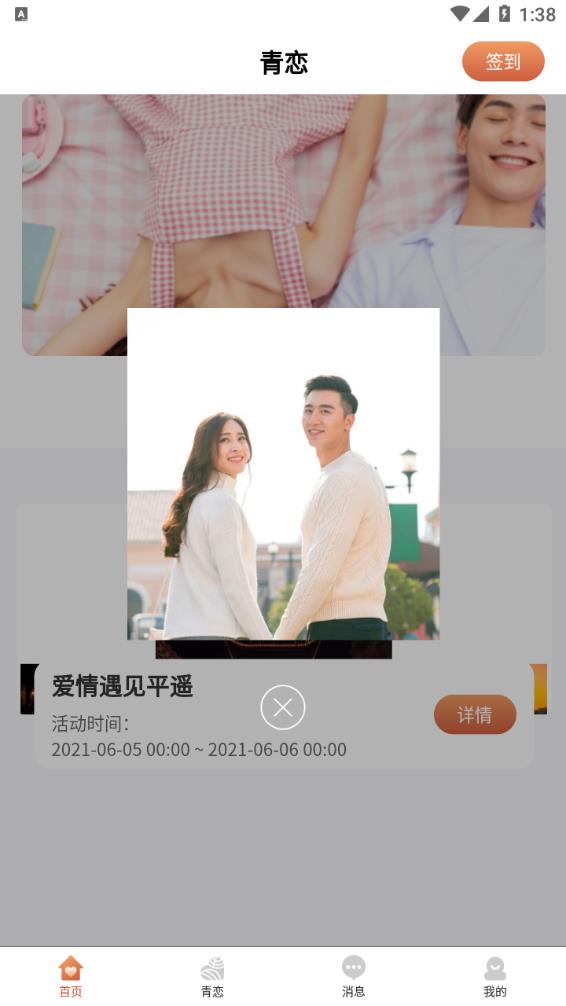 青恋交友软件最新安卓版