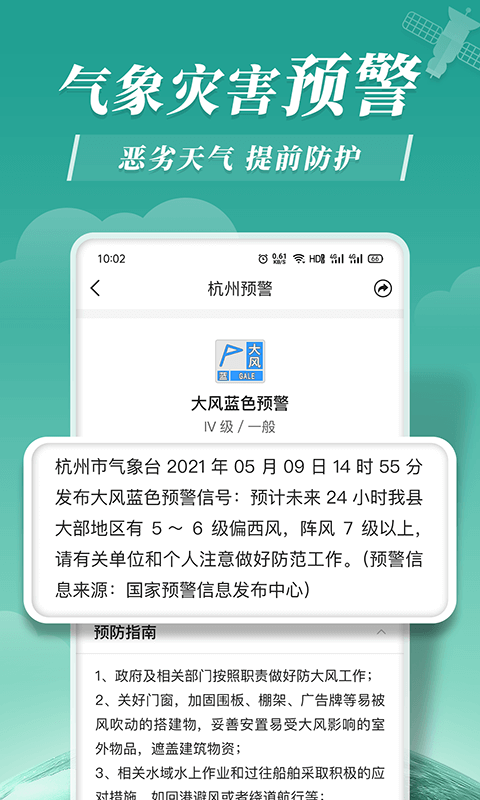 平安天气预报app手机版