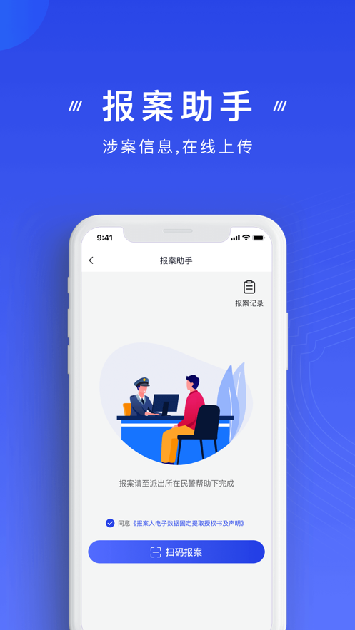 全民反诈中心app安装安卓版